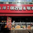 화라마라탕앤훠궈