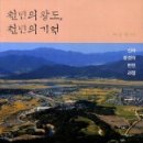 하대지구대 | 천년의 왕도, 천년의 기억 - 이근직