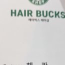 헤어벅스