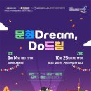 경기도 안성시 안성1동주민센터 | 안성작은축제 한중일 시민동아리 문화드림 두드림 DO dream 낙원역사공원에서