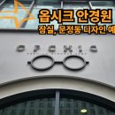 옵시크(OPCHIC) 네이버블로그