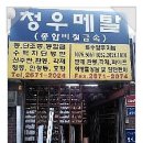 청우금속 이미지