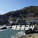 용궁사 - 1865 | 용궁사