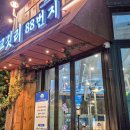 유성국내산한돈전문점 이미지