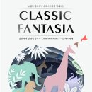 지휘자 금난새의 해설이 있는 클래식 이미지