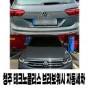 브라보 워시 이미지