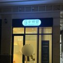 우아담 | 여수 하객 네일은 우아담 추천 후기, 주차정보