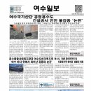 문수종합사회복지관 | 문수종합사회복지관과 여수오션크루즈의 ‘여수 바다 위에서 피어난 감동의 순간’