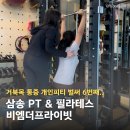 비엠케어 | 삼송 PT 필라테스 비엠 더 프라이빗 거북목 통증 개인 피티 후기