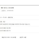 스테리나잇제주 이미지