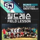 [SJ Baseball] 인천 선학TNS야구장 매주 월요일 필드레슨(20:00 - 22:00) & 용병경기(22:10 - 00:30) 진행합니다!!! 이미지