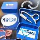 큐덴트 | 인비절라인 페디덴트 교정기 멀티 케이스 블루 추천 | 인비절 공식 케이스 비교 | 거울, 훅, 츄이가...
