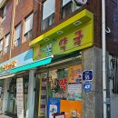 새그린약국 | 강동구청역 약국 BEST 추천 6곳, 열린 약국, 토요일, 일요일, 공휴일, 심야