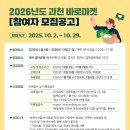 2026년도 과천 바로마켓 참여자 모집공고 이미지