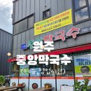 신림중앙막국수 이미지