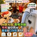 산격중학교 삼거리 옆 | 대구 서문시장 족욕카페 30분 만에 다리가 가벼워지는 쉼족욕 힐링 후기