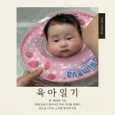 우래미용실 | 육아일기 81-90일차 기록 : 애개육아, 조동모임, 나홀로 첫외출