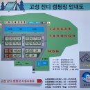 고성 잔디 캠핑장 이미지