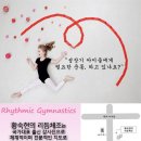 황숙현의리듬체조스쿨