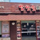 밥한술뜨소 이미지