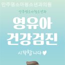 안주영소아청소년과의원 이미지