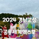 2024 경남고성공룡세계엑스포 퍼레이드 및 공연 전시관 방문 후기