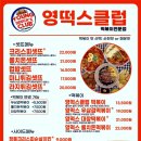 영떡스클럽 이미지