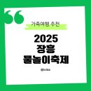 탐진한우 | 2025 정남진 장흥 물축제 가족여행 1박 2일 코스 후기!