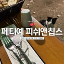 [공지] [11월 튀르키예] 페티예 바닷가 식당 피쉬앤칩스 | 휴양지 해산물 요리 노점 - 17편