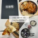 또봉이통닭@카페 | 치킨맛집 또봉이통닭 리뉴얼! ‘또와락 용인본점‘ 짧은 후기