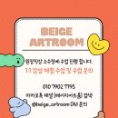 아트룸미술교습소