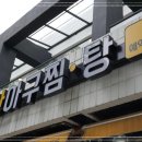 마산아구탕 이미지