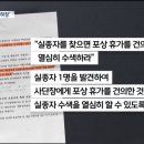 [단독] 해병 1사단장 "사고 부대가 물에 들어간 게 가장 큰 문제" 이미지