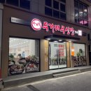 두거리우신탕 상무점 이미지