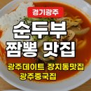 절골길 | 경기광주 순두부 짬뽕 맛집 호이반점 점심으로도 좋은 중식당 후기