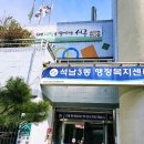 석남3동행정복지센터 이미지