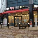 연탄석쇠불고기 이미지