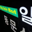 알뜰장터마트 이미지