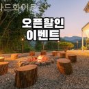 빌라드화이트 | 신상리펜션 빌라드화이트 기분좋은휴식이있는곳!