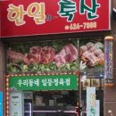 한일정육점 이미지
