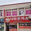 사상근린공원
생태주차장 | 부산 삼락생태공원 맛집 근처 사상구 다미돈까스