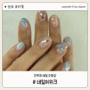 네일어위크 | 전주대 효자동 네일샵 네일어위크, 당일예약도 가능한 감성 네일샵!