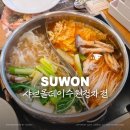 장안로 L | [수원 정자동 맛집] 샤브올데이 :: 호텔식 샤브샤브 뷔페 무한리필 내돈내산