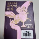 추리소설 추천, 히가시노 게이고의 블랙 쇼맨과 환상의 여자 후기