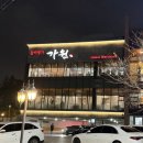 갈비명가 | 수원 망포 갈비집 :: 수원 갈비명가 가원 내돈내산 솔직후기