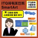 ITQ자격증반(파워포인트) 이미지