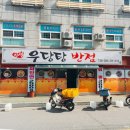 황제쟁반짜장만리향 이미지