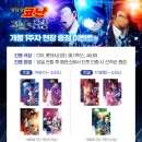 제기28 | 명탐정 코난 극장판 28기 착안의 잔상 (후기, 쿠키영상, 렌티큘러, 코난덕후)