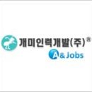 (주)개미인력 이미지