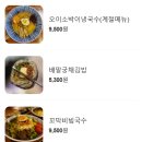 울산 북구 명촌맛집 맨날국수 배말칼국수와 톳김밥